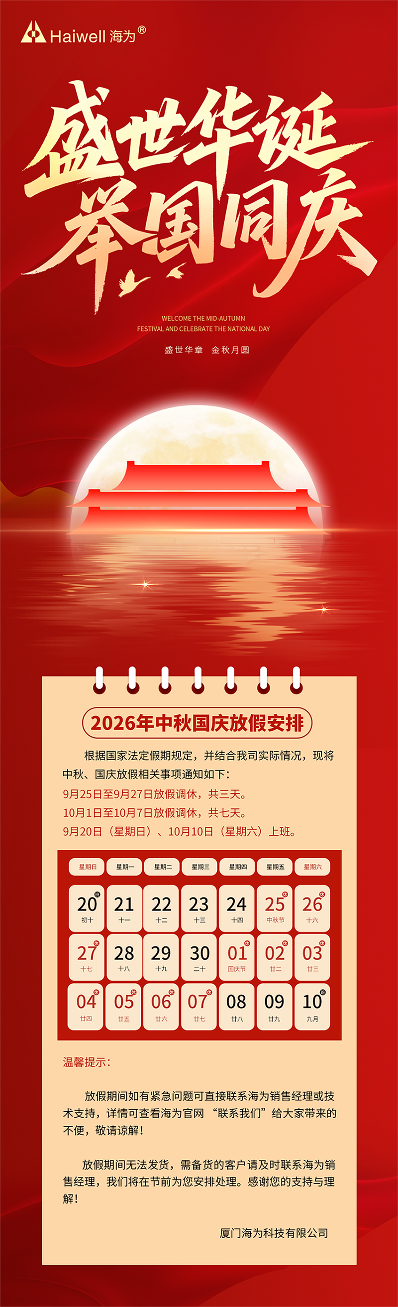 海为工业自动化 工业物联网